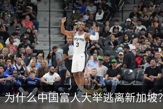 为什么中国富人大举逃离新加坡？迪拜的椰树下更有魅力！